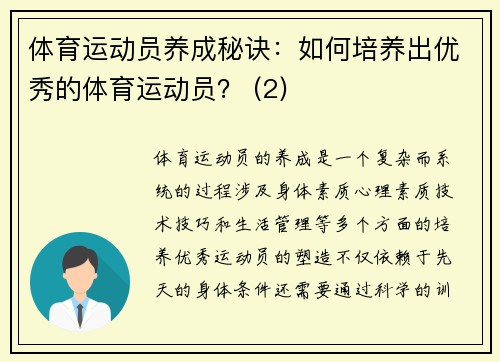 体育运动员养成秘诀：如何培养出优秀的体育运动员？ (2)