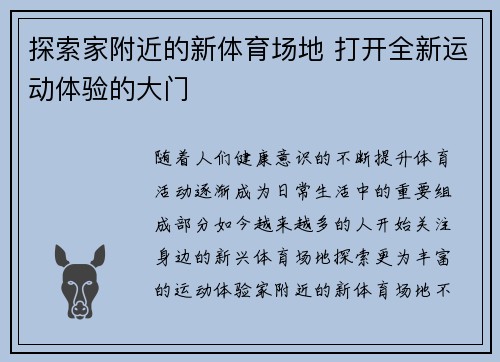 探索家附近的新体育场地 打开全新运动体验的大门